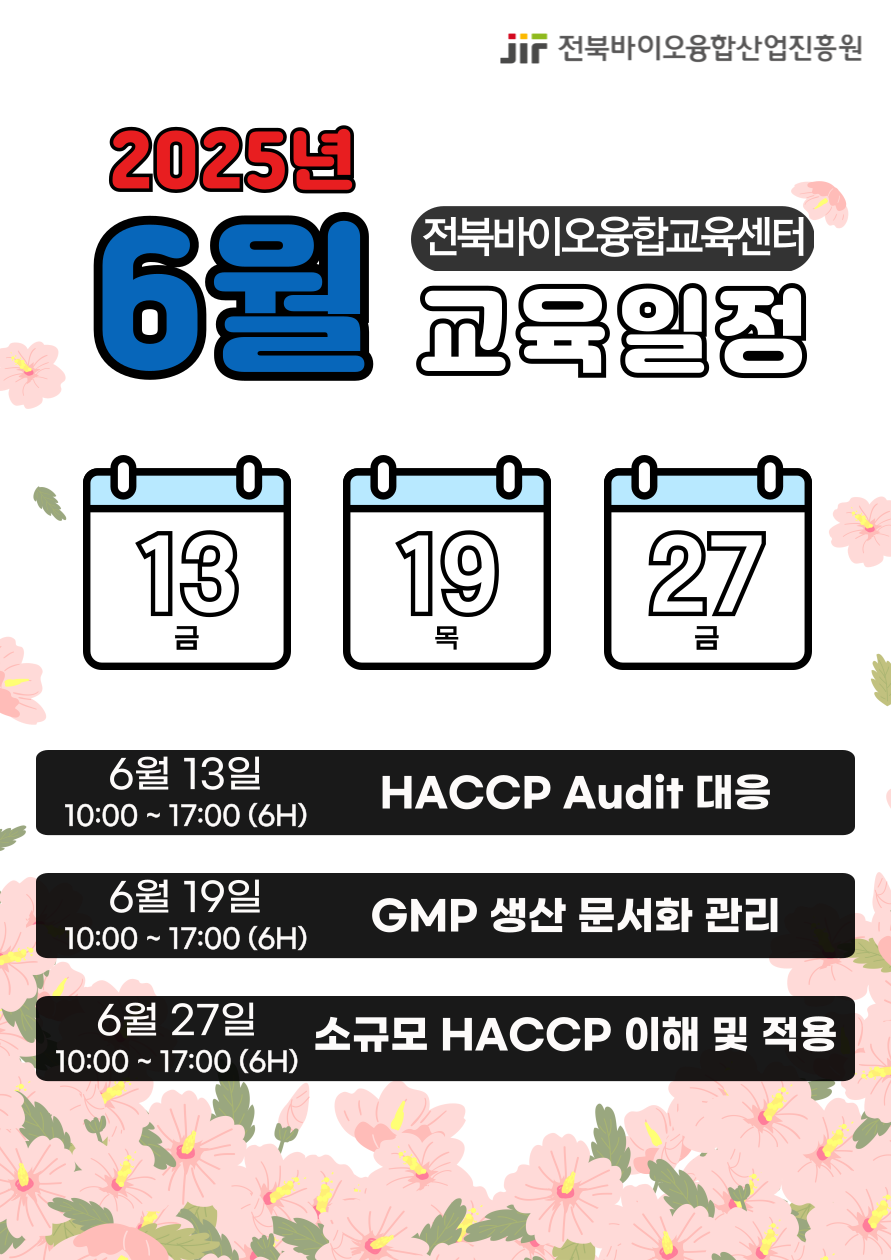 25년 6월 교육일정