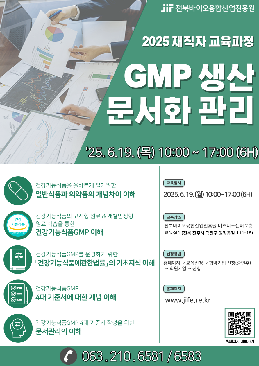 25.6.19. GMP 생산 문서화 관리