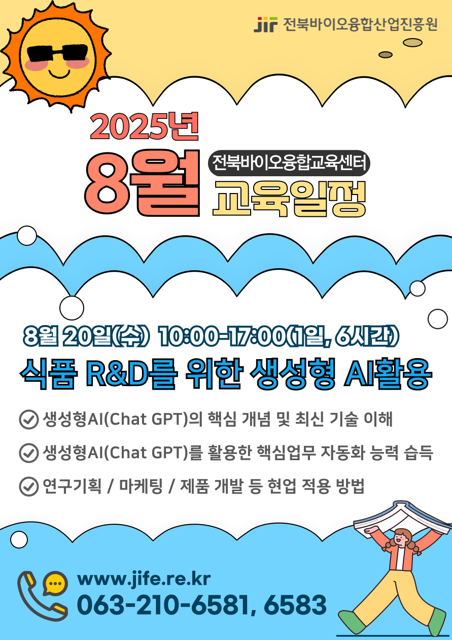 25년 8월 교육일정