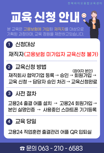 교육신청안내