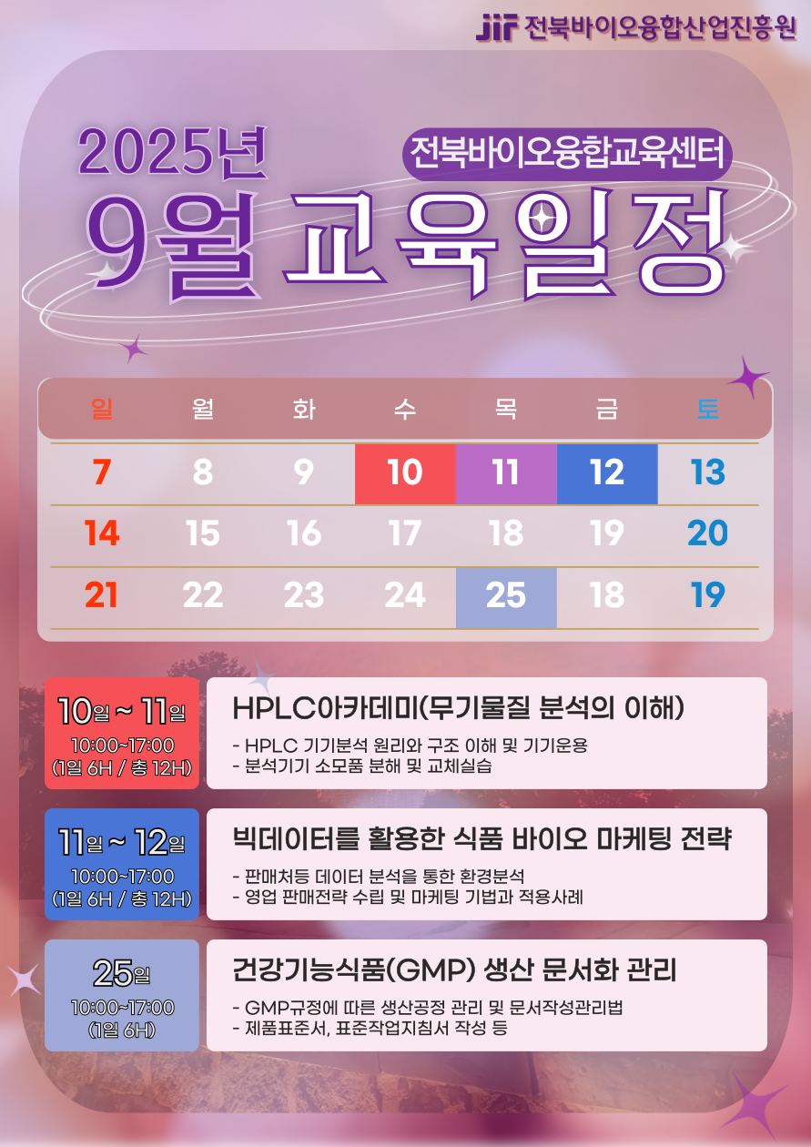 25년 9월 교육일정