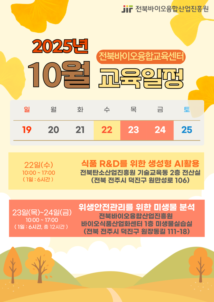 25년 10월 교육일정