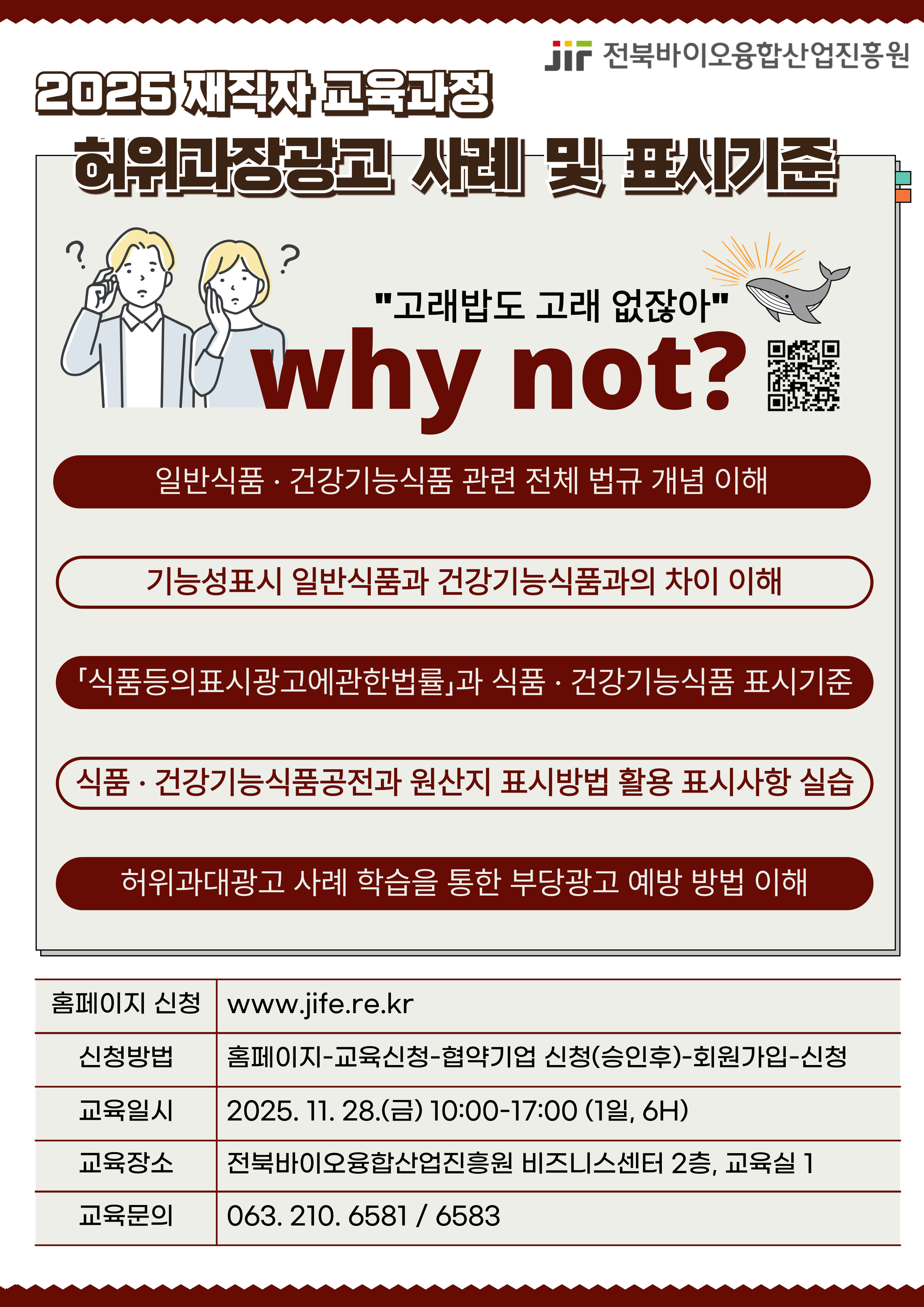 25.11.28. 허위과장광고 사례 및 표시기준