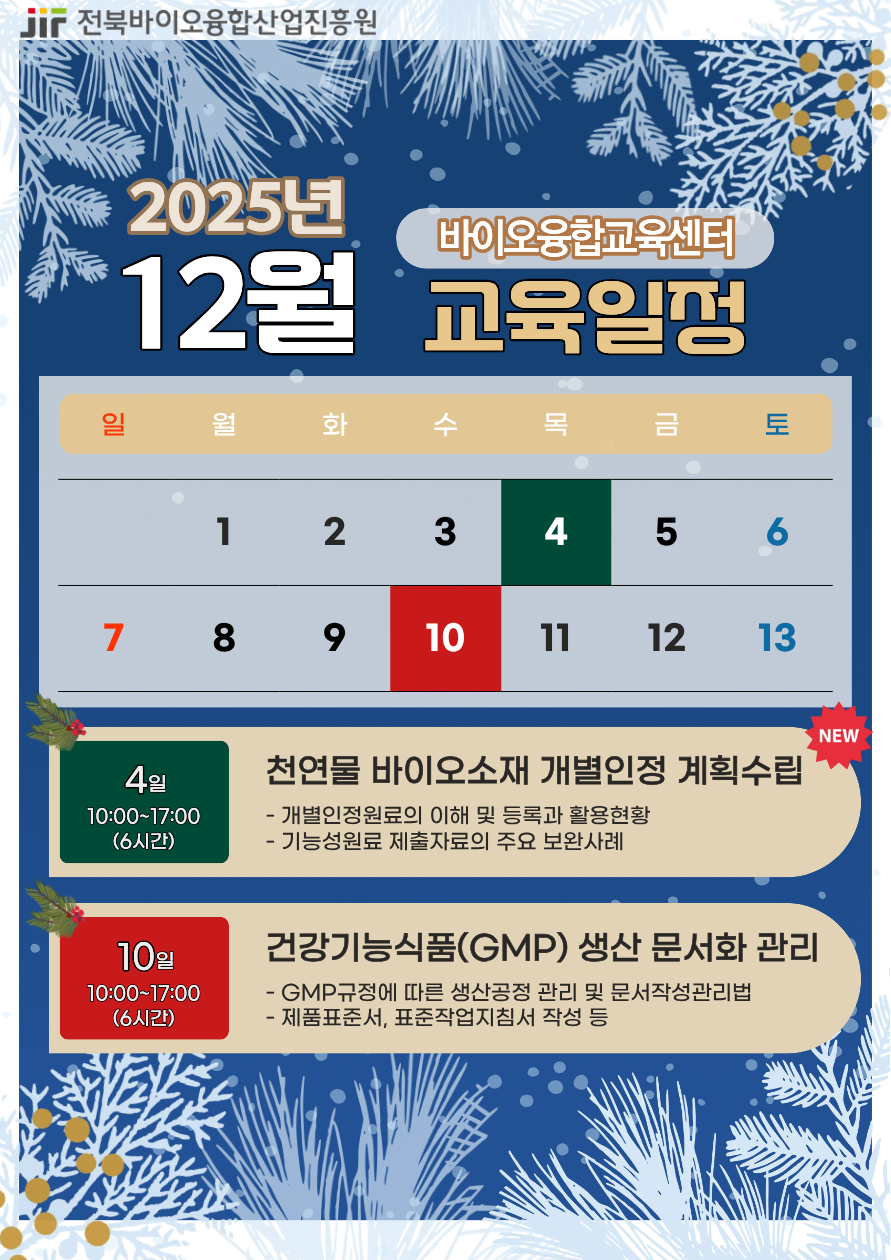 25년 12월 교육일정