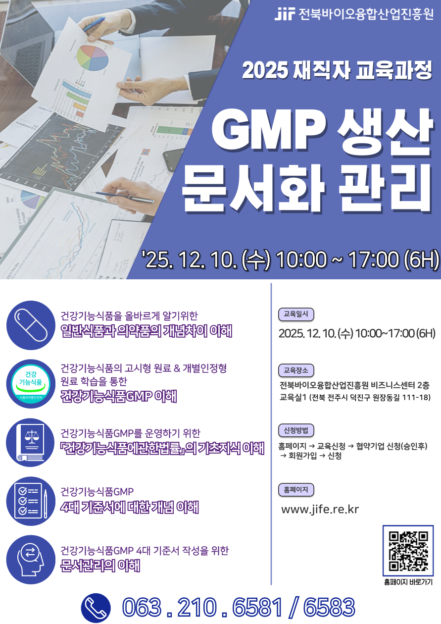 25.12.10. GMP 생산 문서화 관리