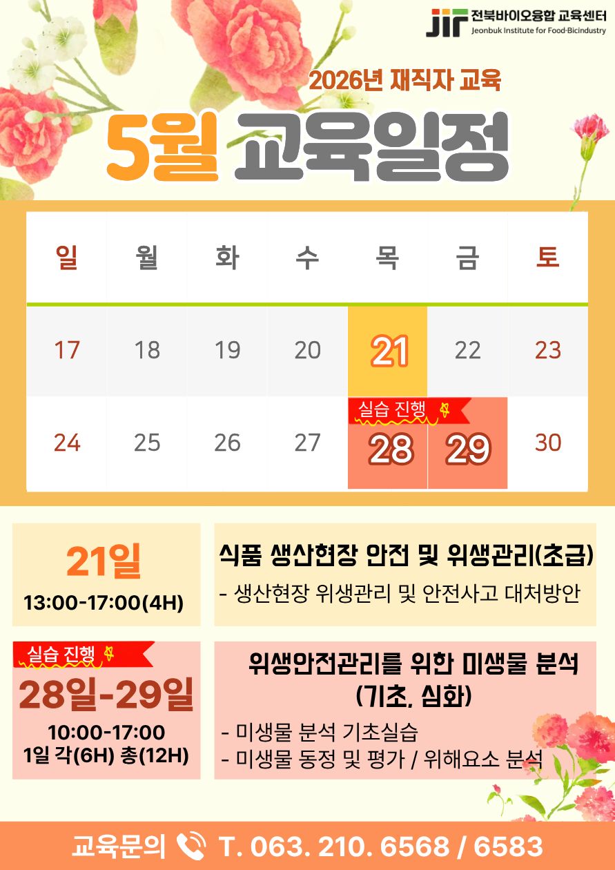 26년 5월 교육안내